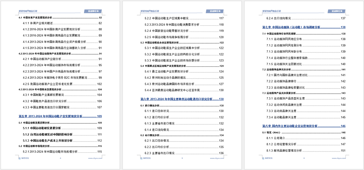 资前景研究报告（2025-2031年）球盟会首页中国运动鞋行业发展现状及投(图6)