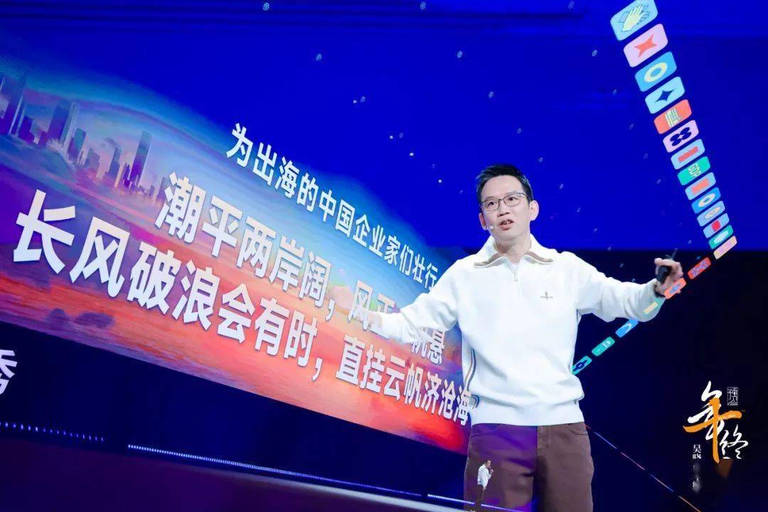 见2025（跨年演讲全文）球盟会登录平台吴晓波：预(图3)