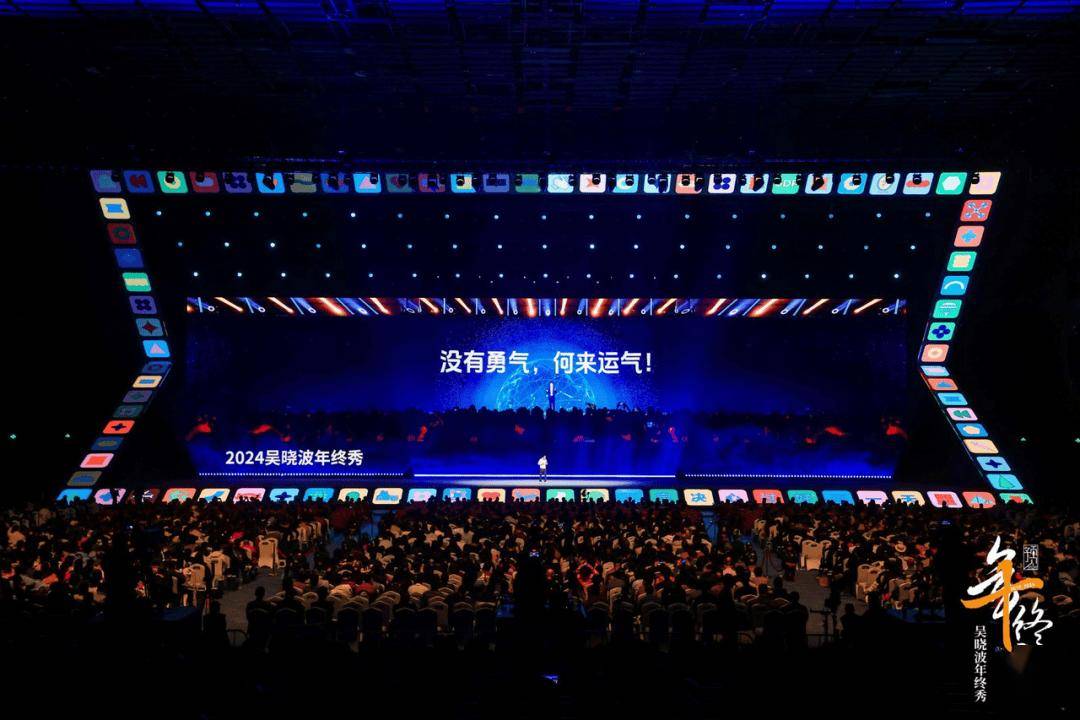 见2025（跨年演讲全文）球盟会登录平台吴晓波：预(图10)